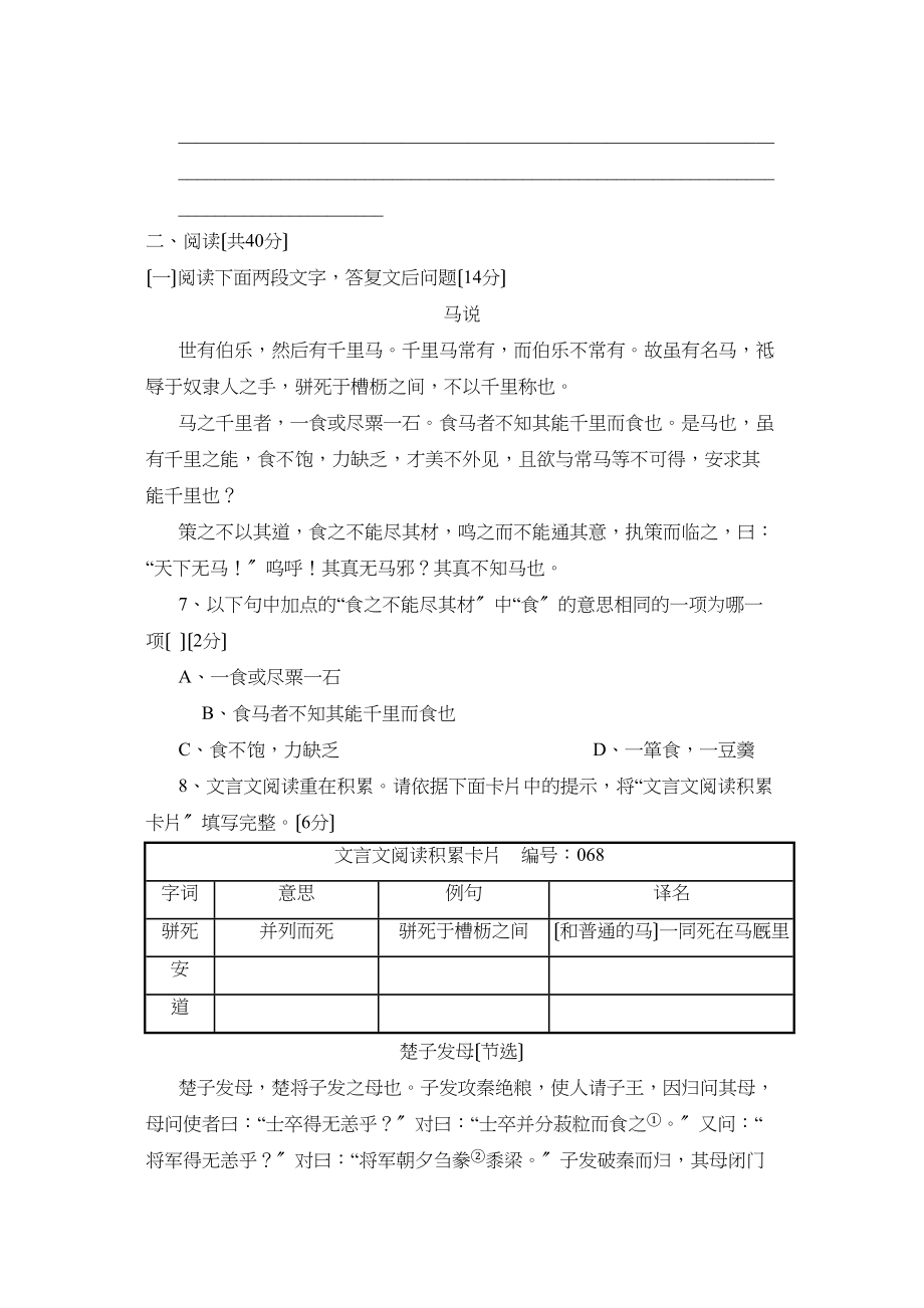 2023年滨州市博兴中考模拟试题五初中语文.docx_第3页