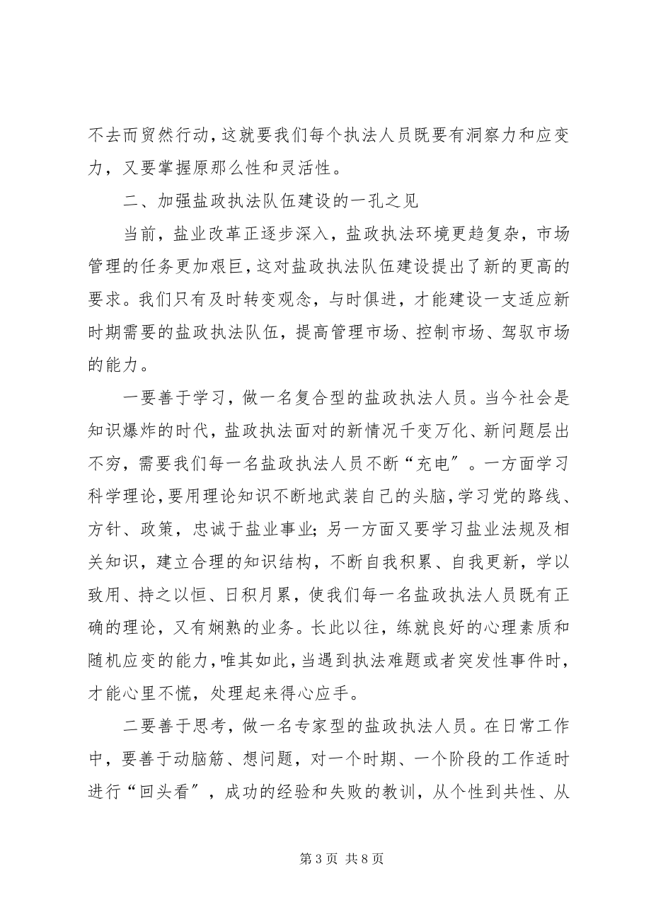 2023年学习工作手册心得.docx_第3页