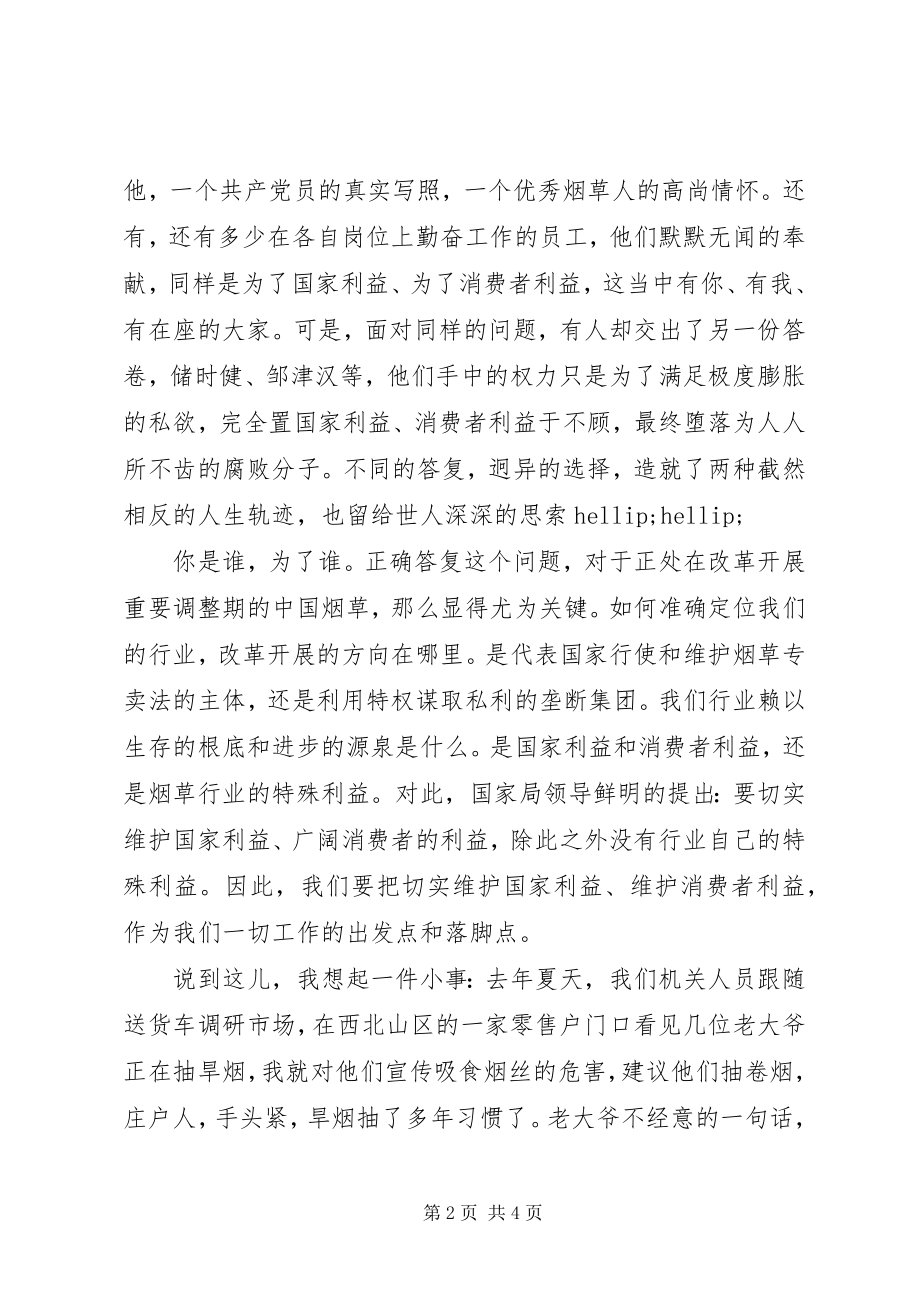 2023年烟草职工爱岗敬业演讲为了神圣的职责.docx_第2页