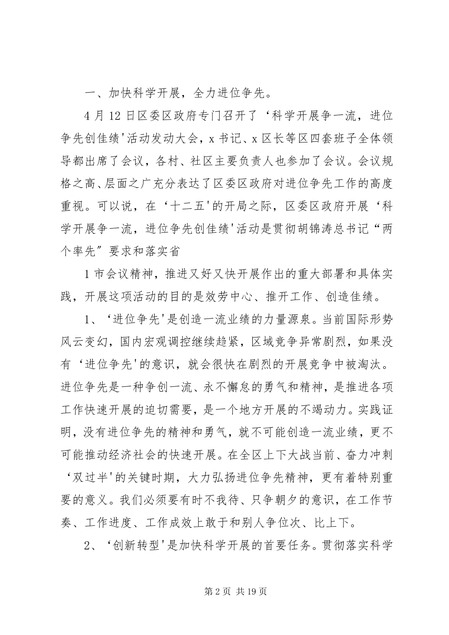 2023年在街道双过半动员大会上的致辞.docx_第2页