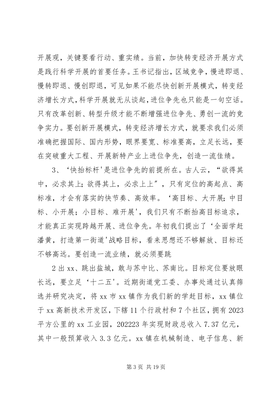 2023年在街道双过半动员大会上的致辞.docx_第3页