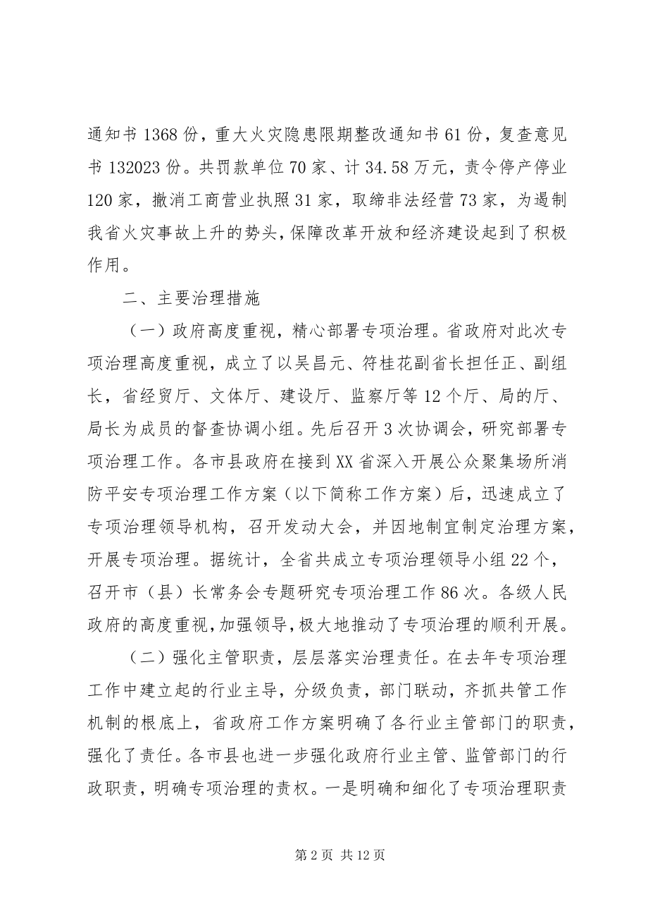 2023年消防专项治理工作总结.docx_第2页