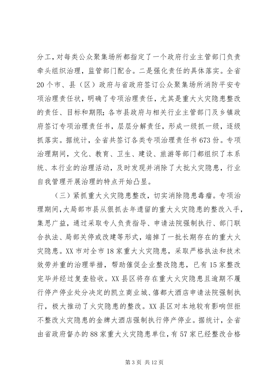 2023年消防专项治理工作总结.docx_第3页