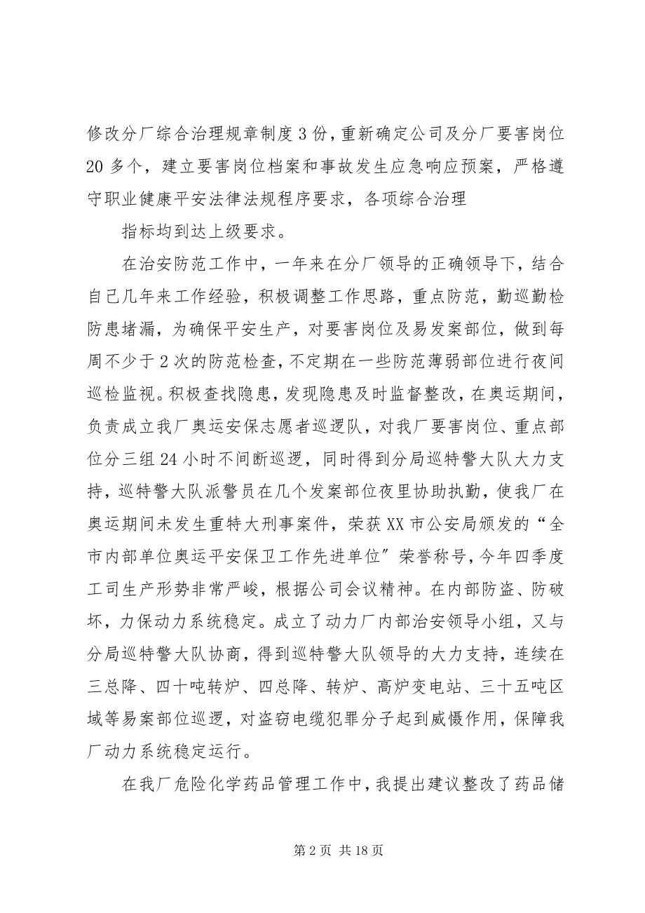 2023年述职报告5篇材料.docx_第2页