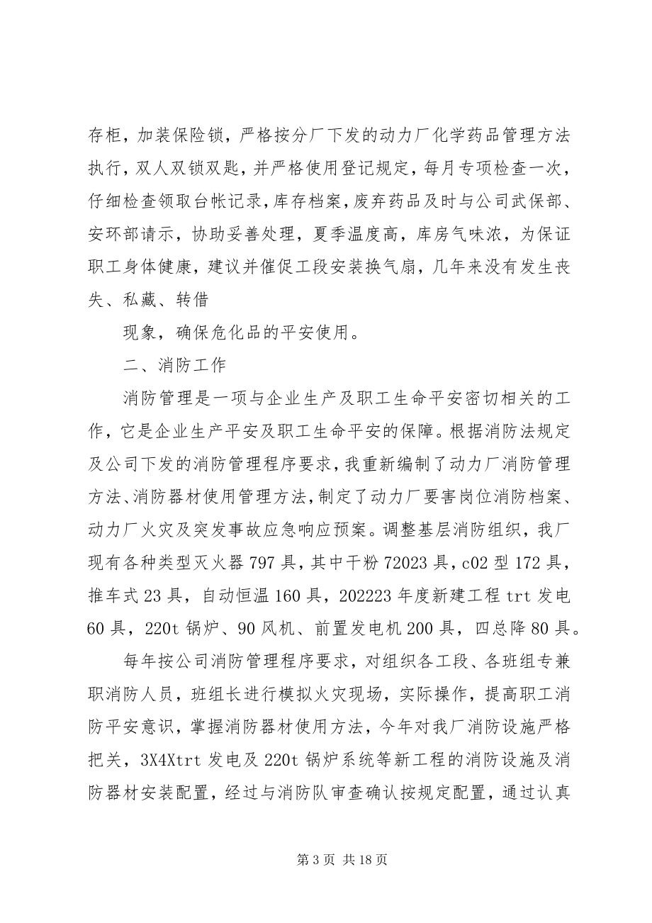 2023年述职报告5篇材料.docx_第3页