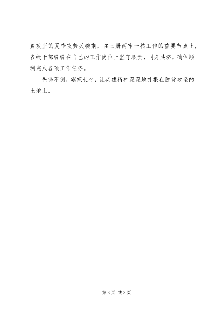 2023年学习柳西周先进事迹心得总结.docx_第3页