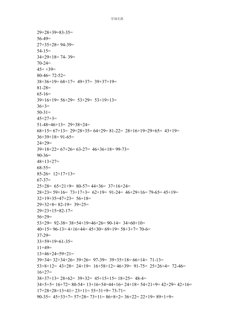 2023年北师大版小学数学二级上册口算题范文.docx_第2页