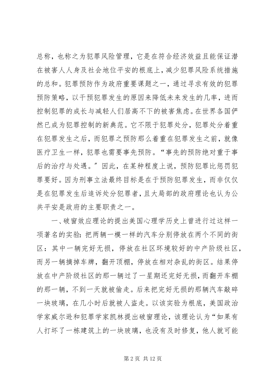 2023年青少年违法犯罪现象及其预防调查研究报告.docx_第2页