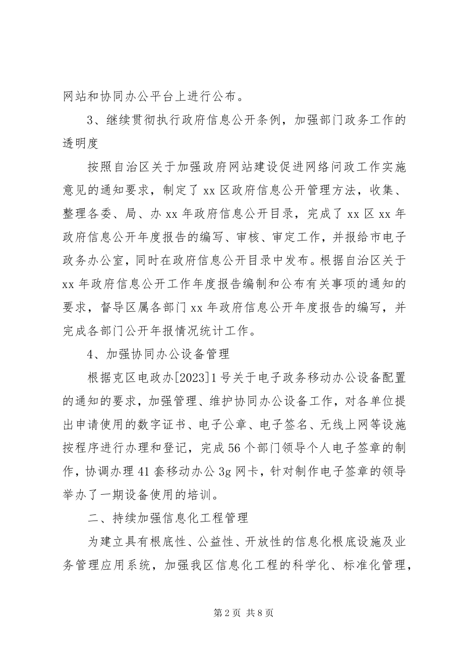 2023年信息化建设半年工作总结及下半年工作计划.docx_第2页