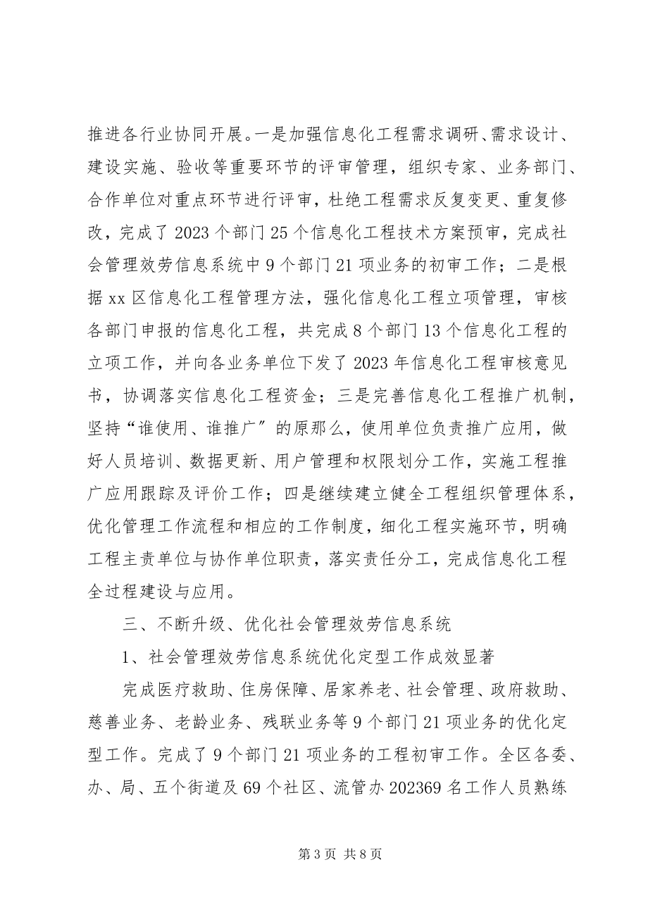 2023年信息化建设半年工作总结及下半年工作计划.docx_第3页