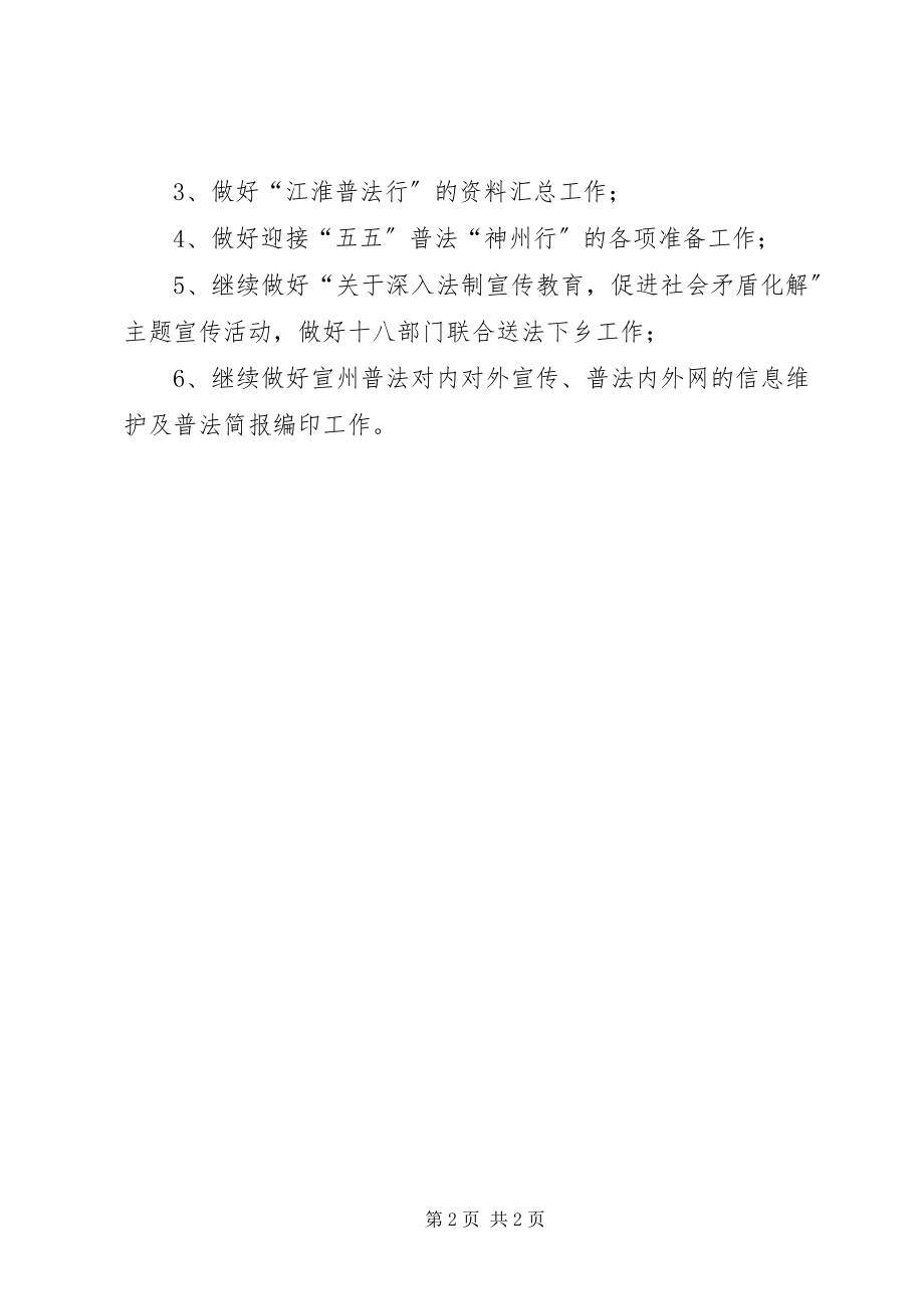 2023年宣教科六月份工作总结及七月份工作计划2.docx_第2页