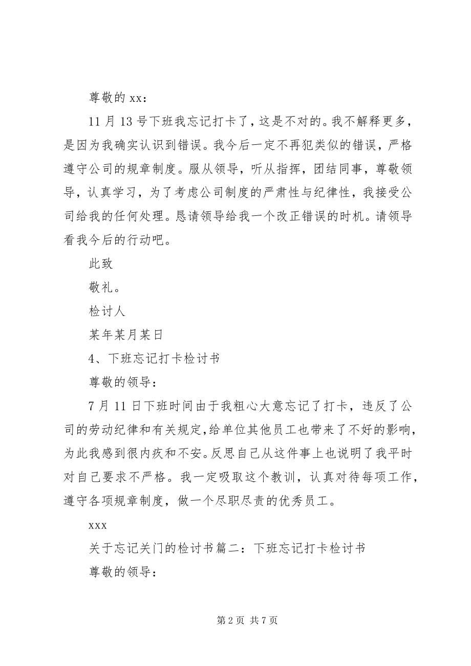 2023年有关于忘记关门的检讨书.docx_第2页