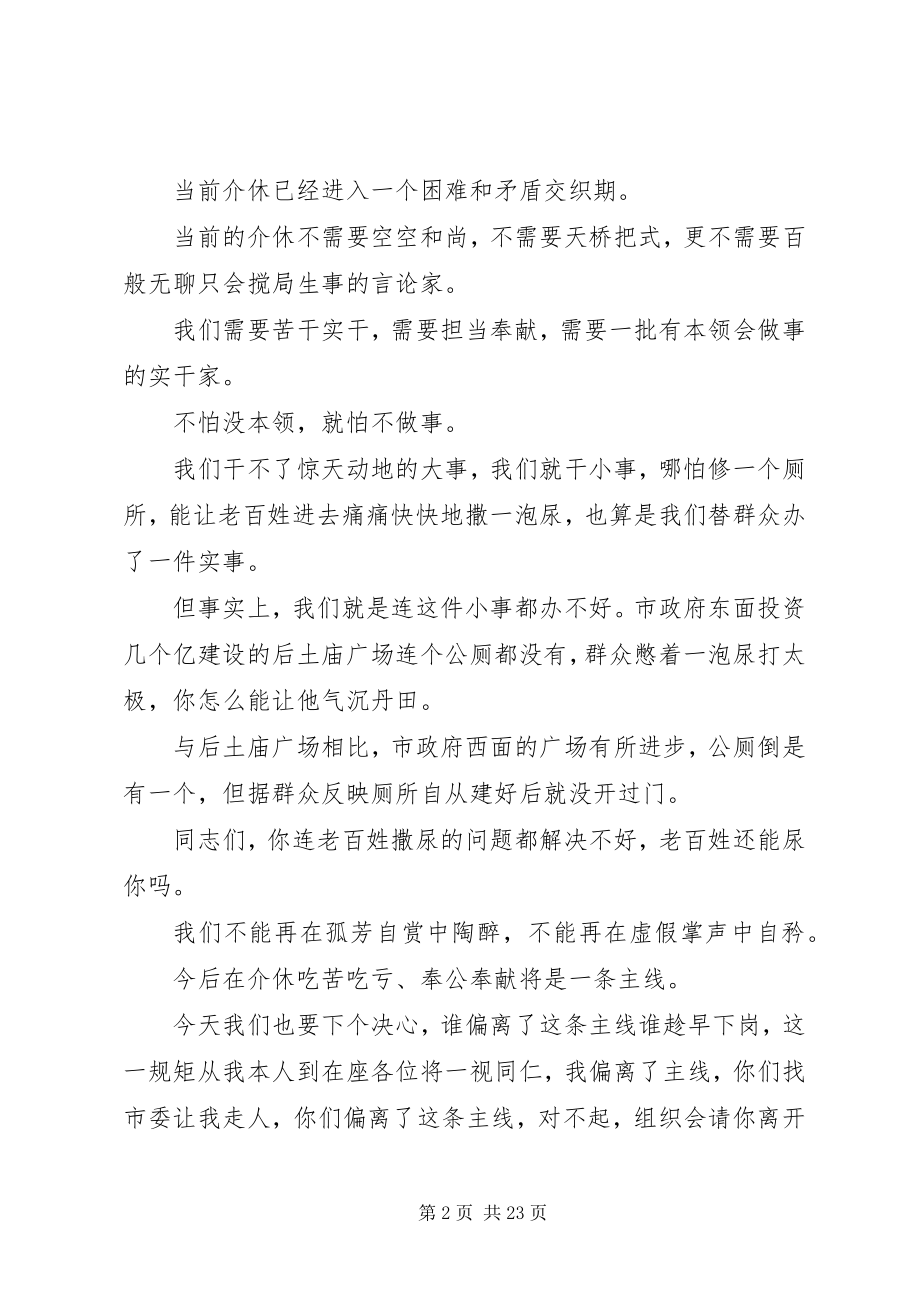 2023年在XX县区全市干部大会上的致辞摘编.docx_第2页