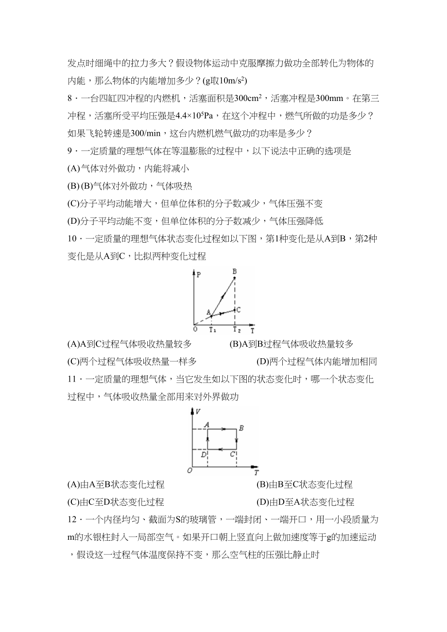 2023年北京高三物理基础练习（十）高中物理.docx_第2页