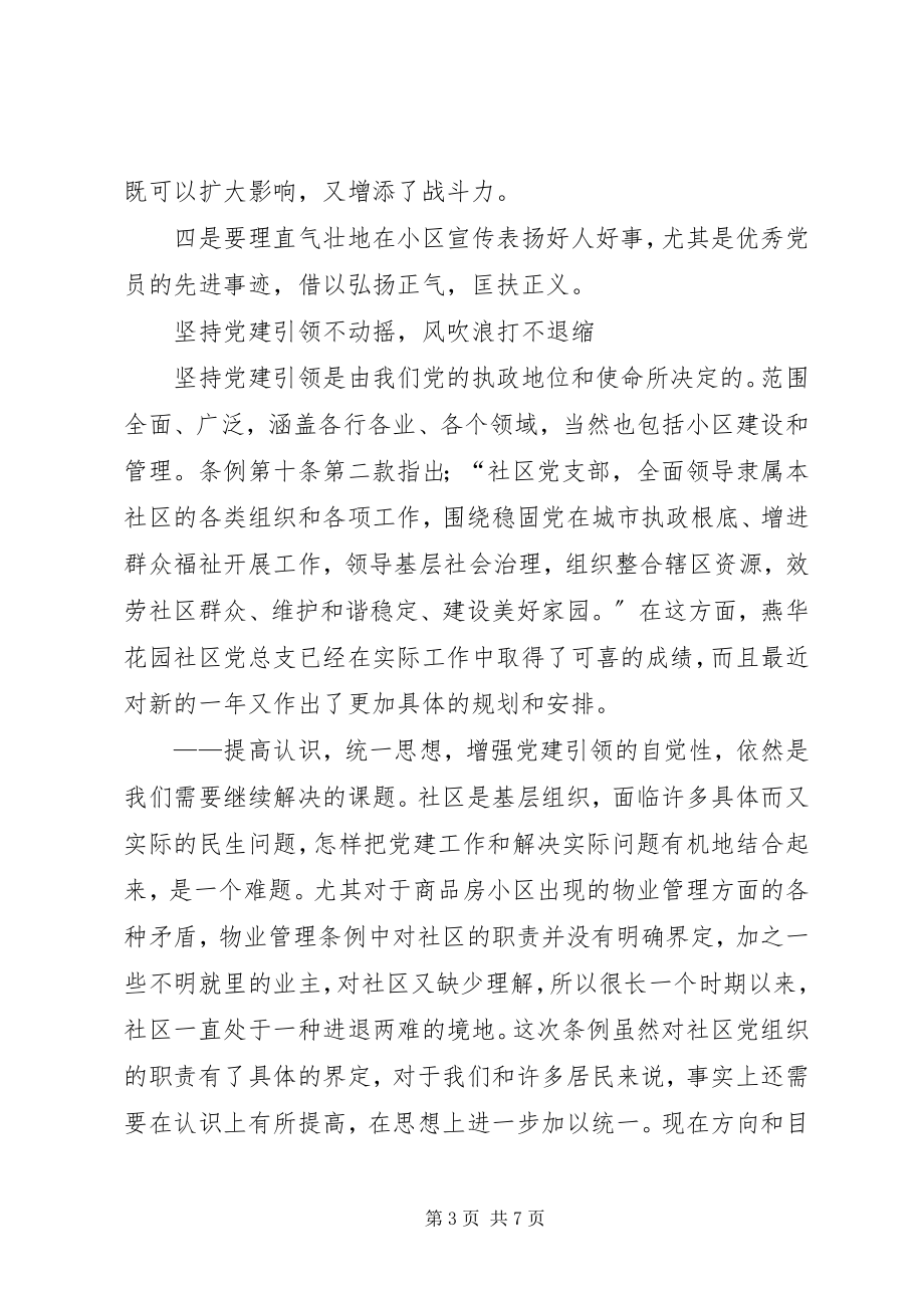 2023年社区干部学习党支部工作《条例》体会.docx_第3页