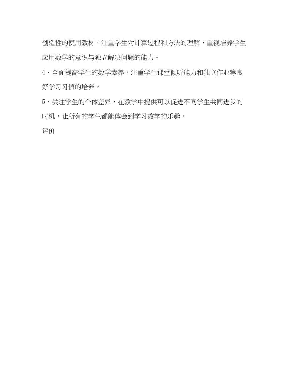 2023年部编版数学学科第9册教学计划数学教学计划范文.docx_第3页