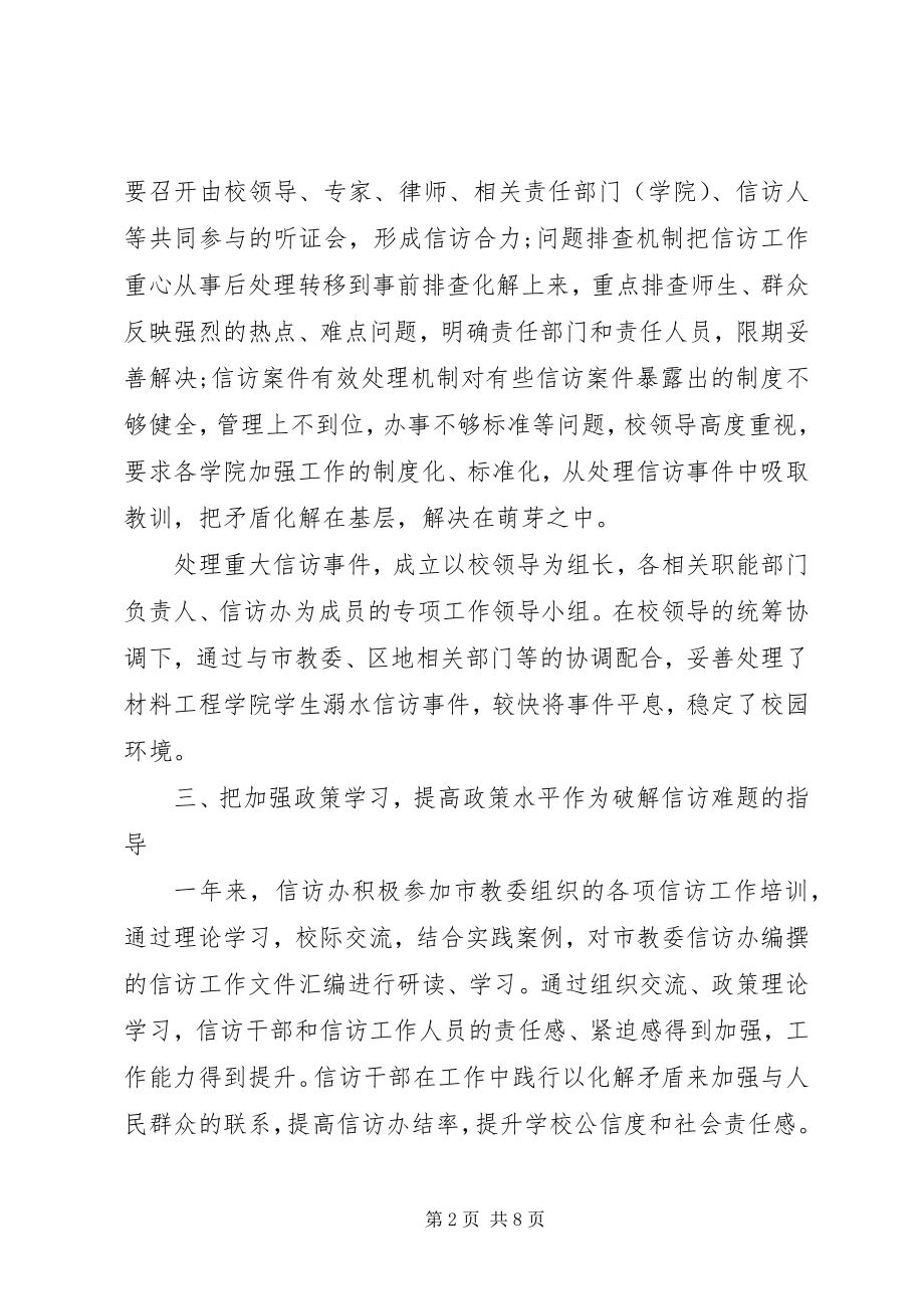 2023年学校上半年信访工作总结2.docx_第2页