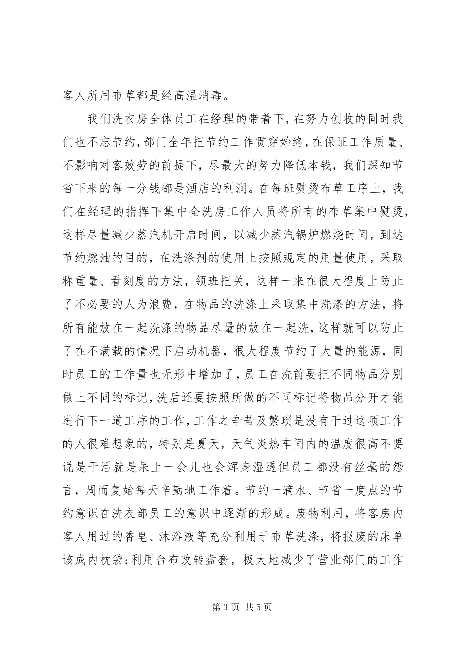 2023年洗衣房的年度工作总结.docx_第3页