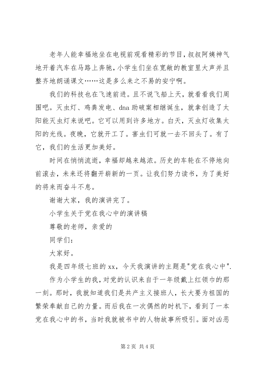 2023年学生党在我心中演讲稿.docx_第2页