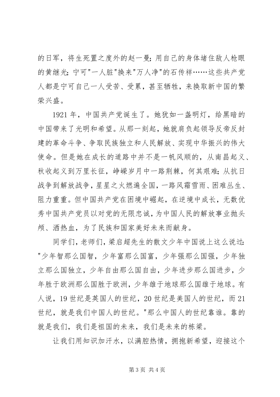 2023年学生党在我心中演讲稿.docx_第3页