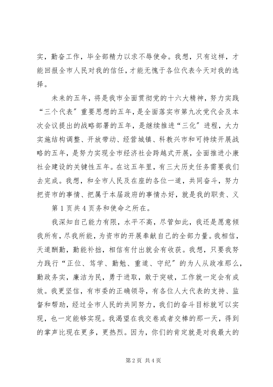 2023年新当选市长就职演说稿与新当选文联主席的致辞.docx_第2页