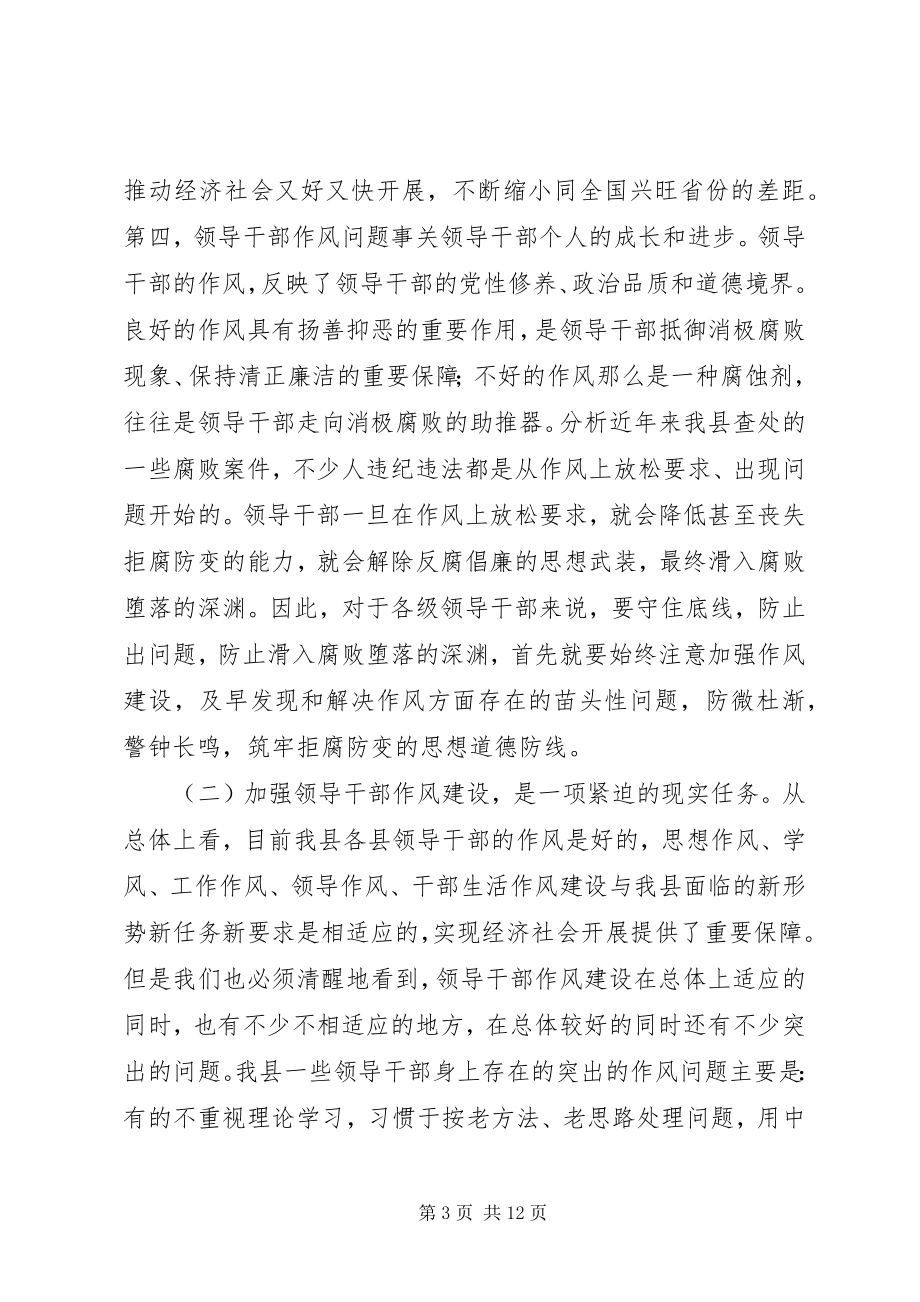 2023年新形式下加强和改进领导干部作风建设的思考.docx_第3页