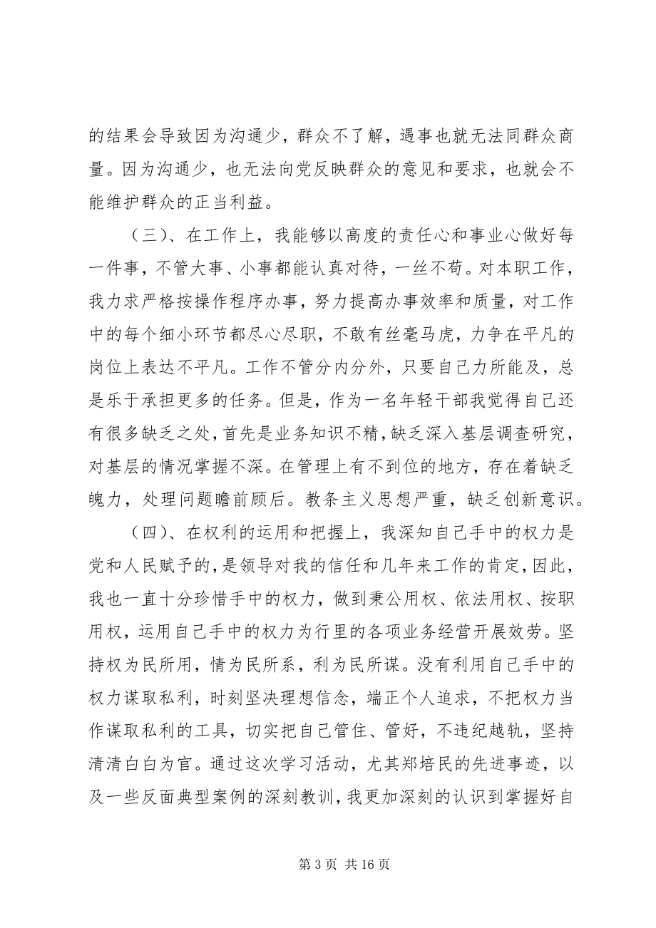 2023年银行党风廉政建设自查报告2.docx_第3页