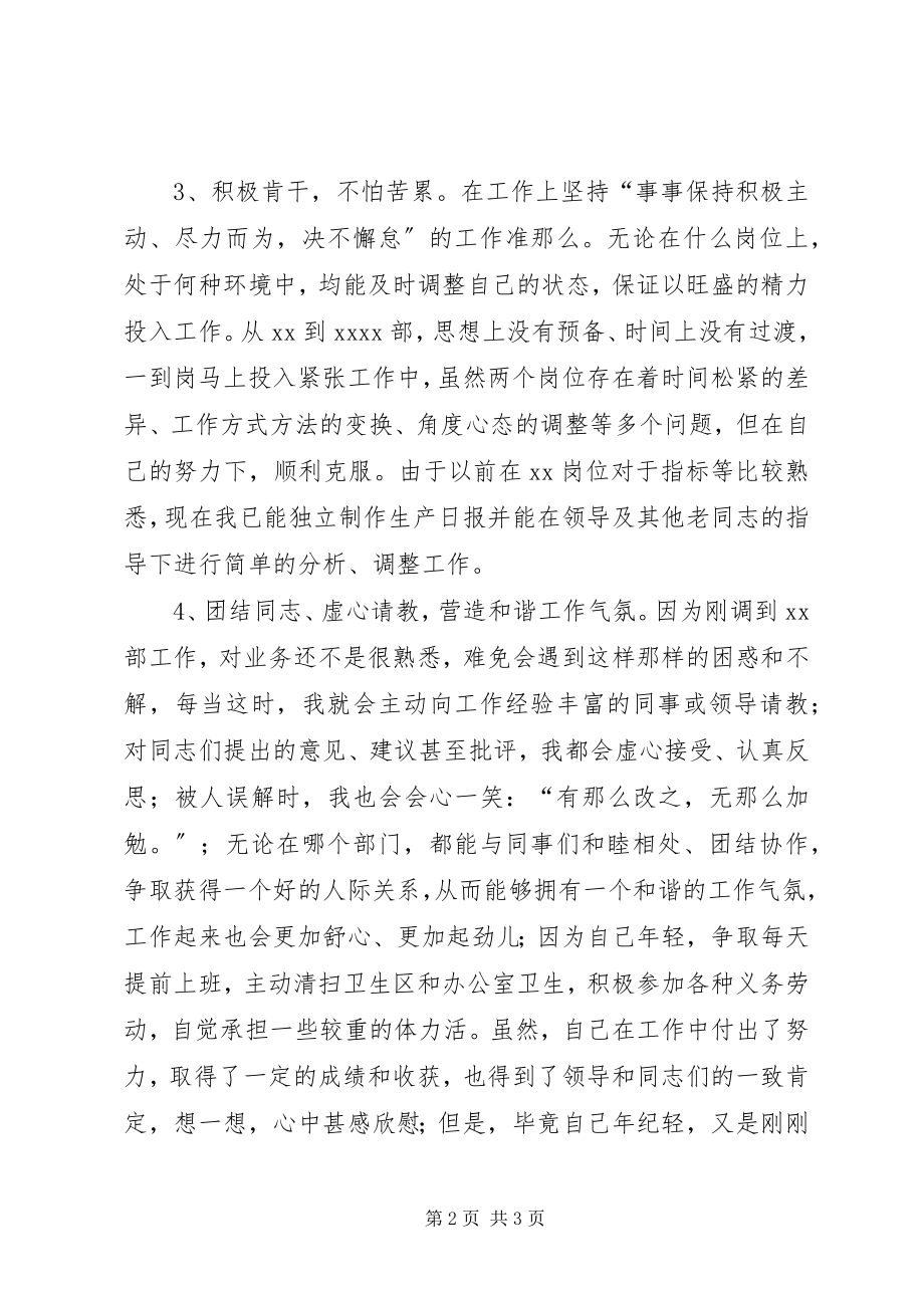 2023年统计工作个人总结格式.docx_第2页