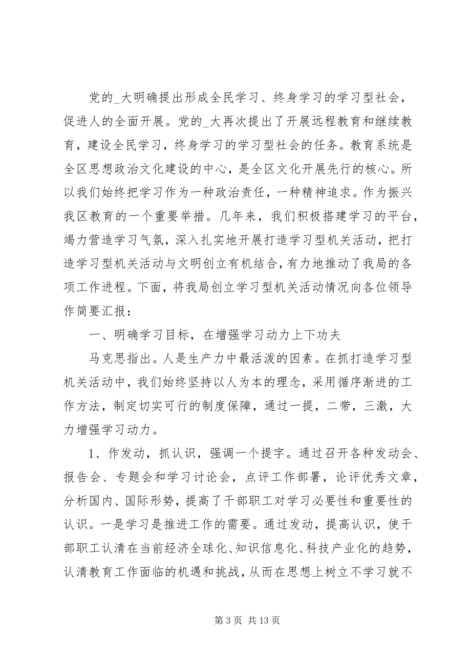 2023年学习型单位创建工作总结模板.docx_第3页