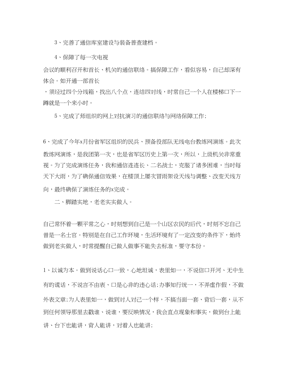 2023年部队班长上半工作总结模板范文.docx_第2页