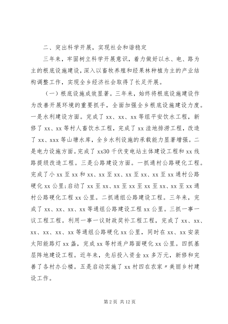 2023年领导班子述职述责述廉报告.docx_第2页