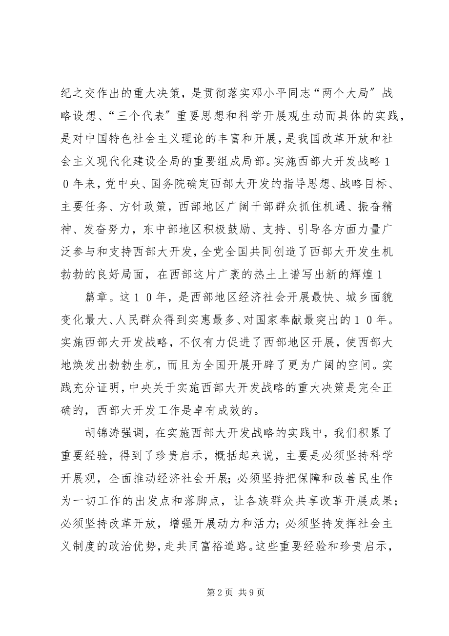 2023年西部大开发工作会议致辞.docx_第2页