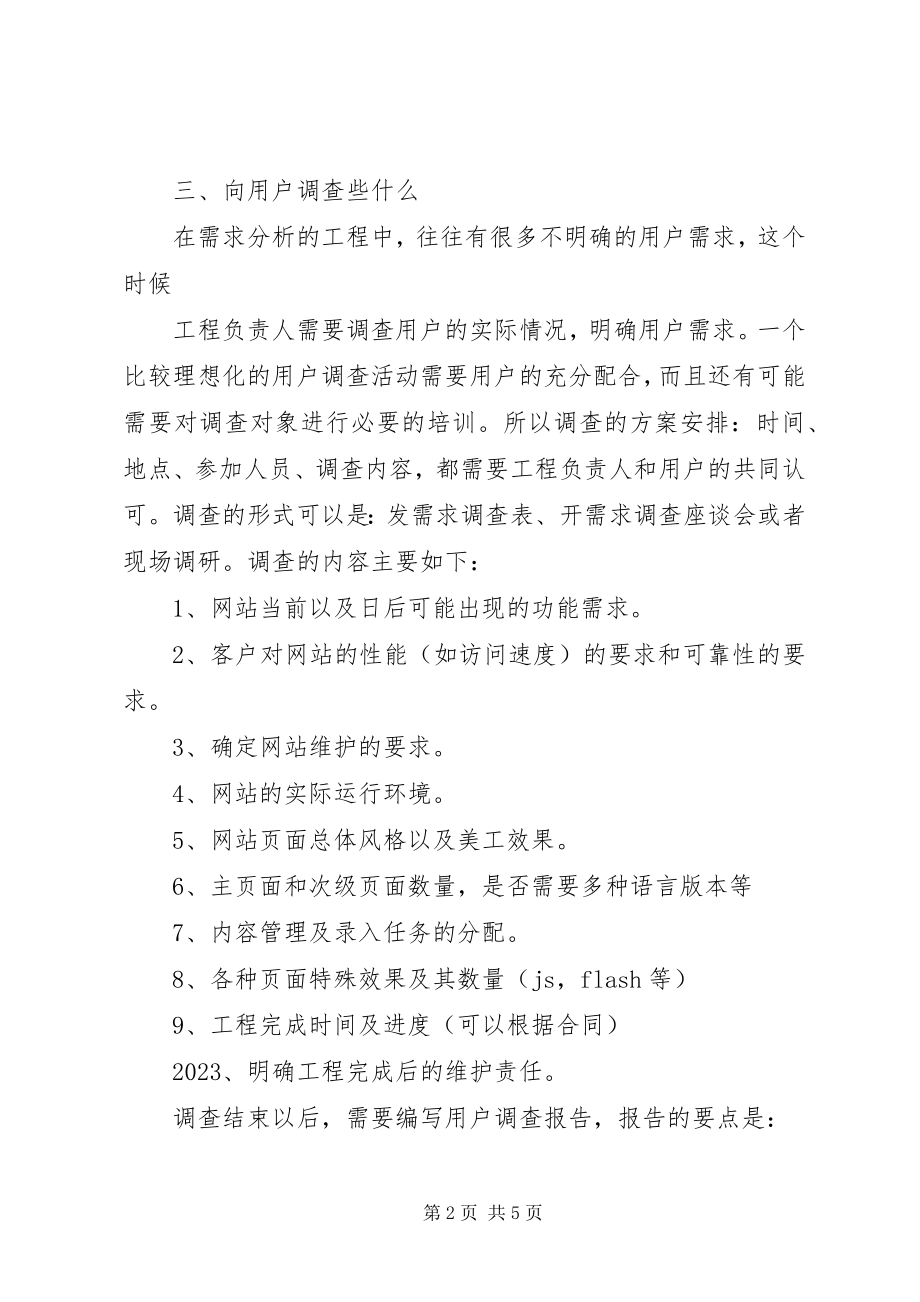 2023年网站的需求分析报告.docx_第2页