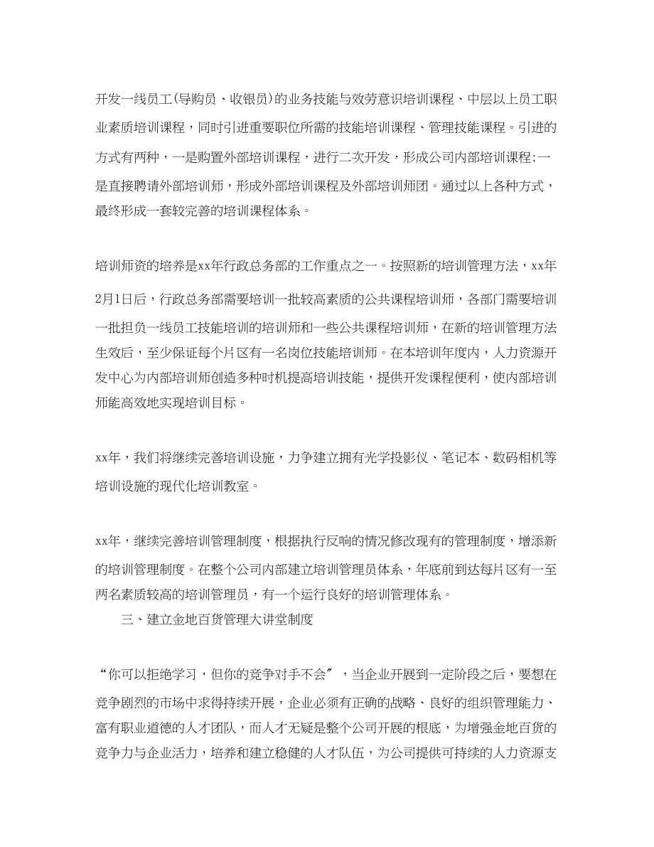 2023年部门培训计划3篇范文.docx_第2页