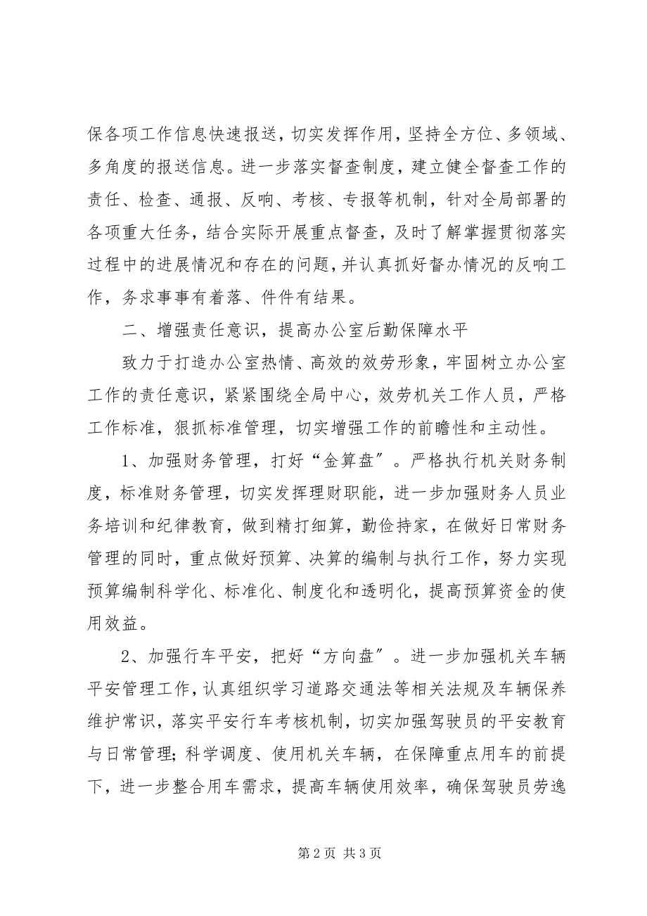 2023年学校工作计划机关办公室工作计划例文.docx_第2页