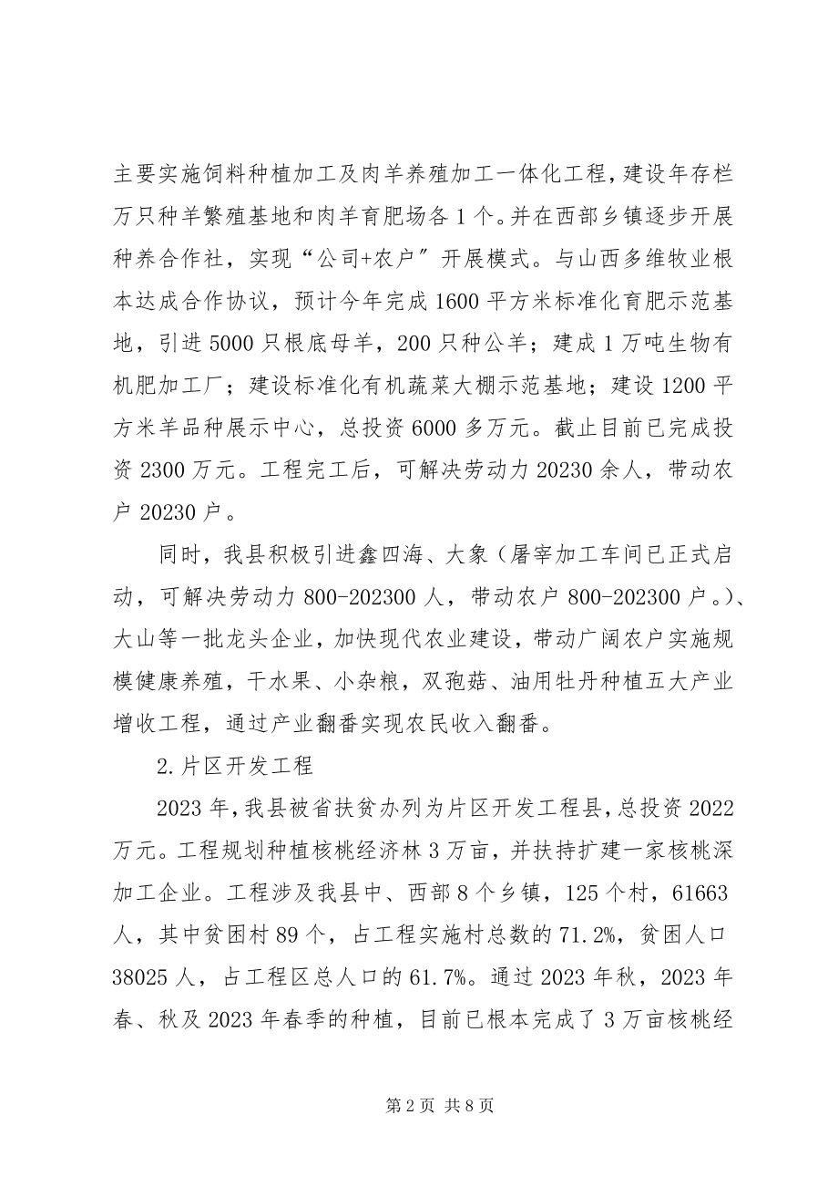 2023年县政府关于全县扶贫工作情况汇报.docx_第2页