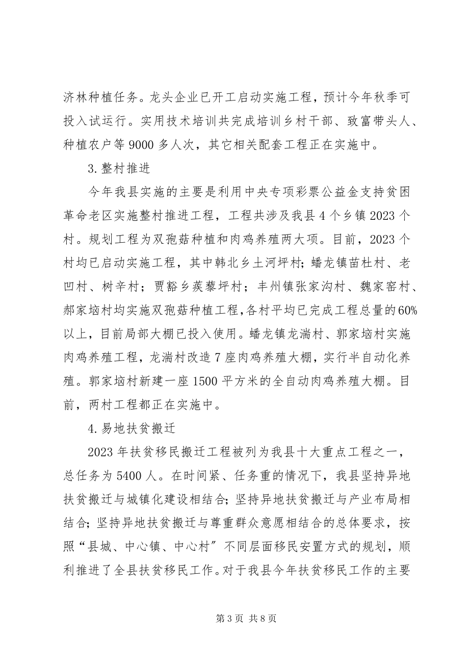 2023年县政府关于全县扶贫工作情况汇报.docx_第3页