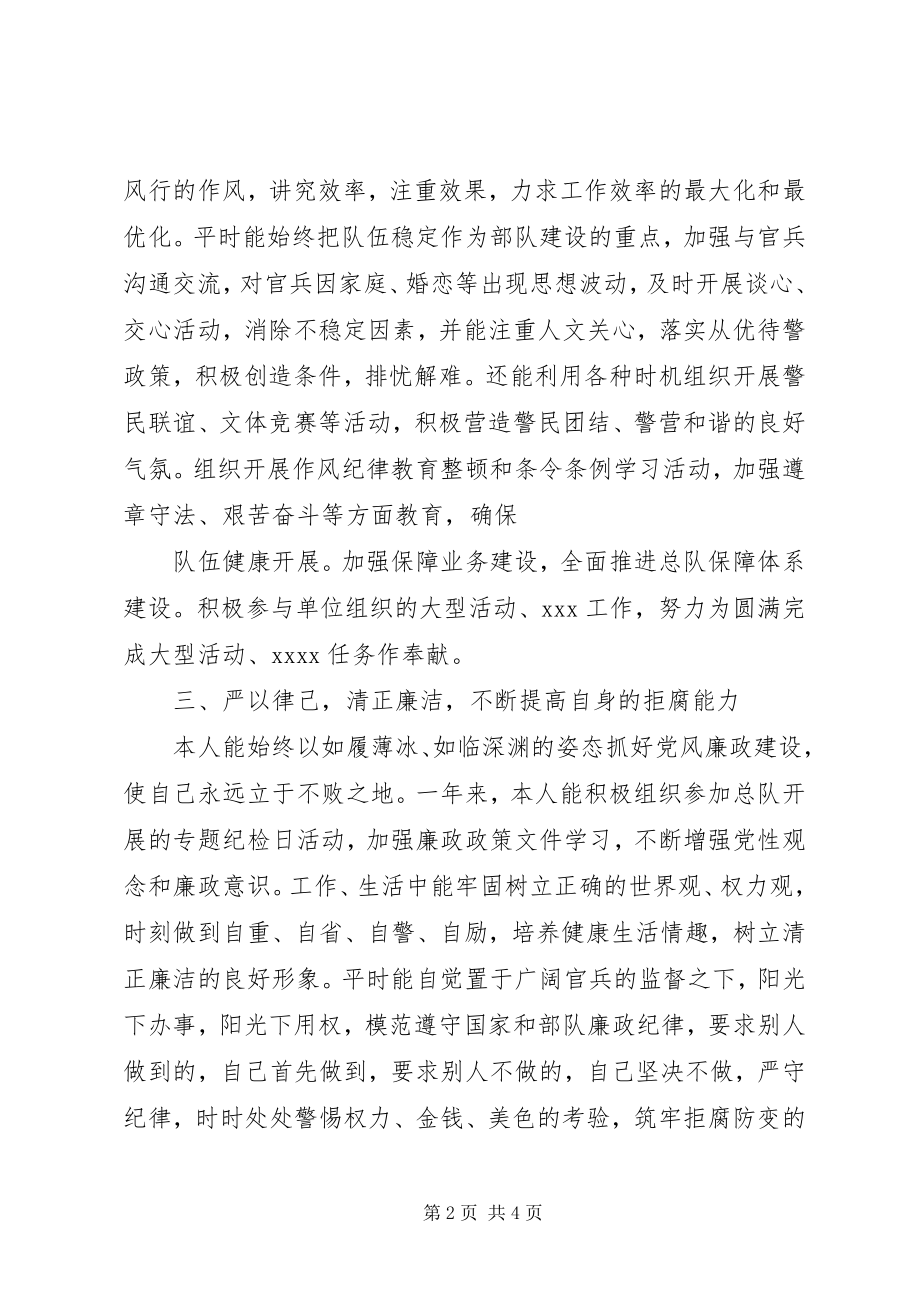 2023年消防队党总支书记述职报告.docx_第2页