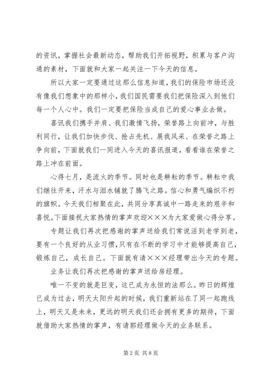 2023年有关晨会的主持词.docx_第2页