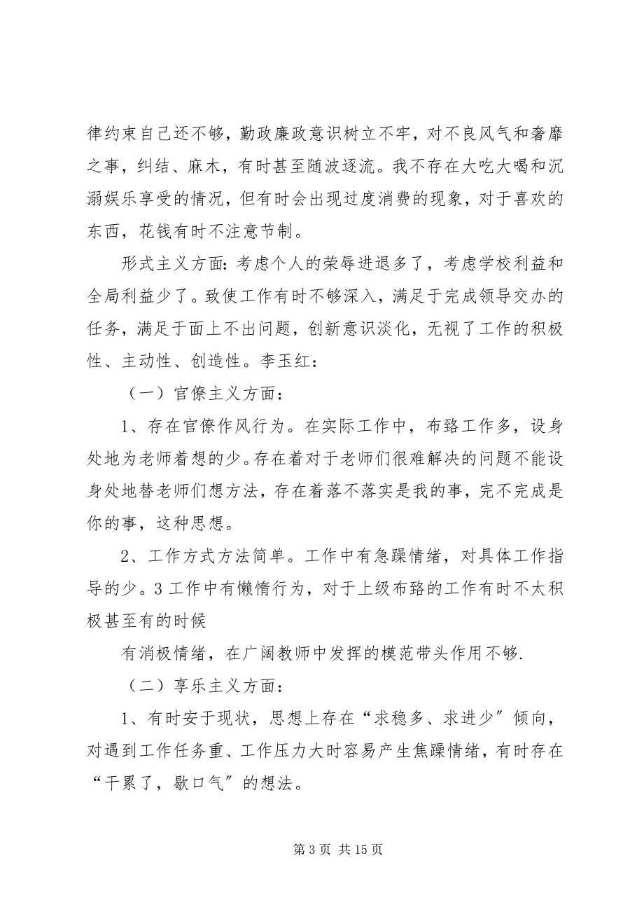 2023年新互相批评讲话提纲.docx_第3页