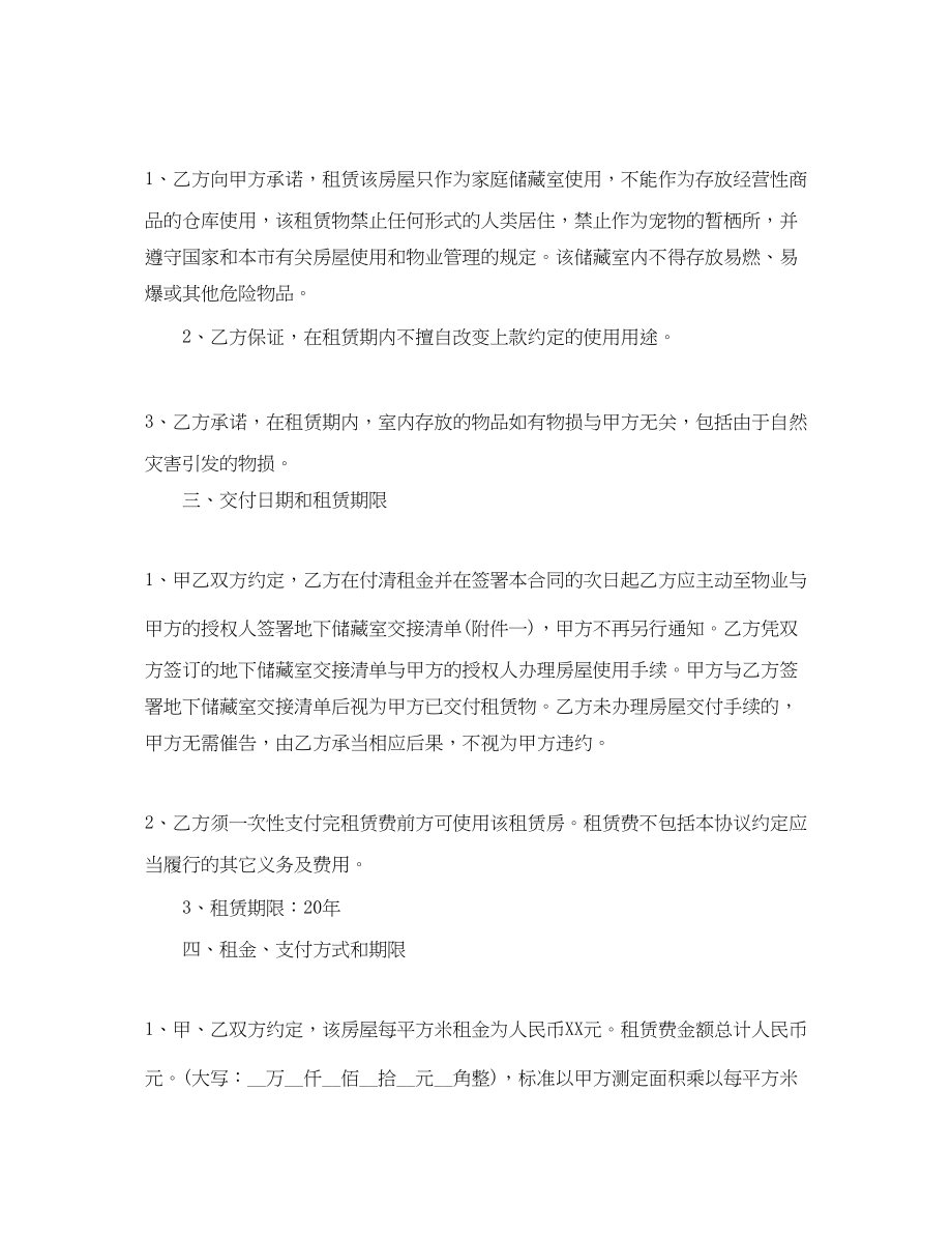 2023年标准房屋租赁合同的范本.docx_第2页