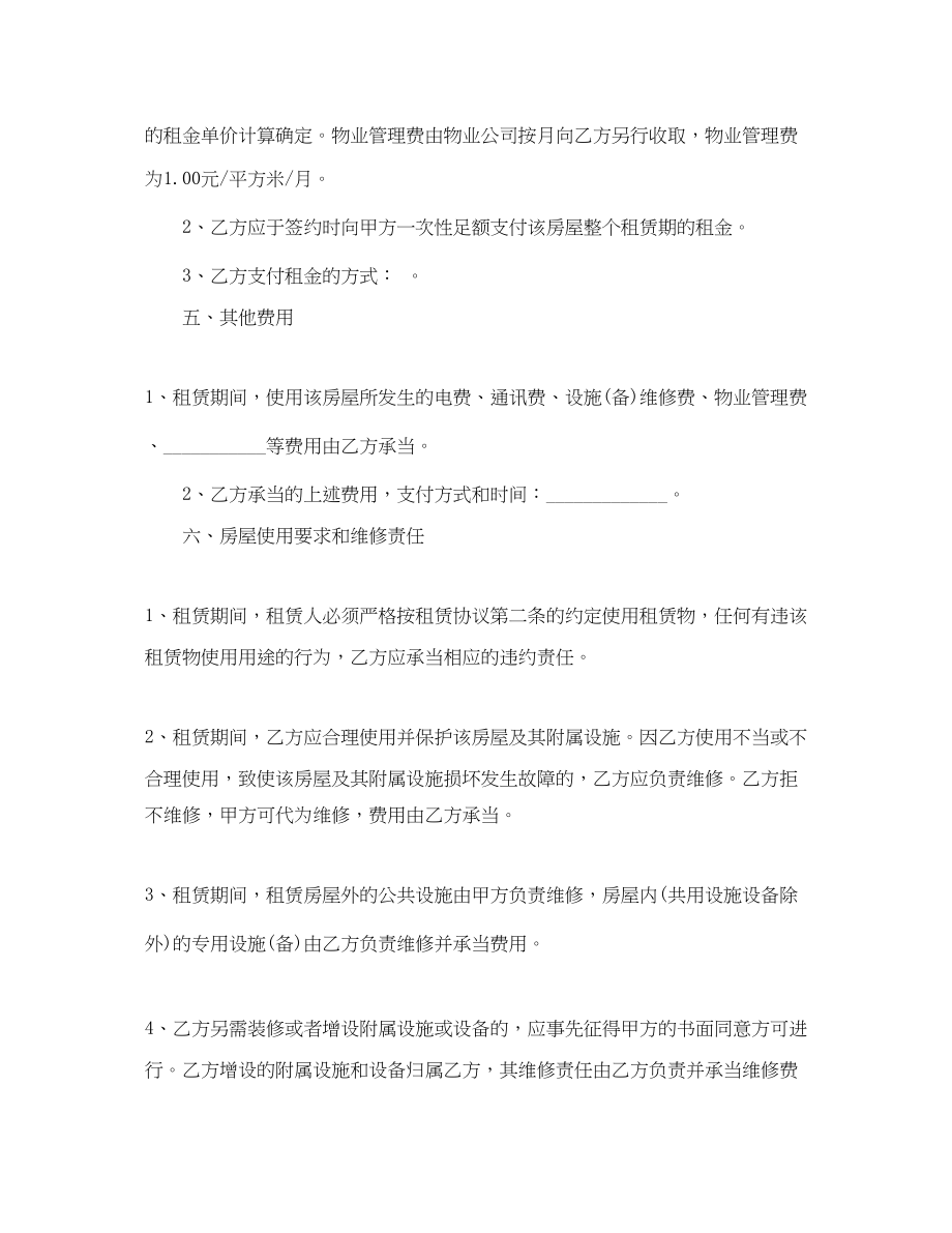 2023年标准房屋租赁合同的范本.docx_第3页