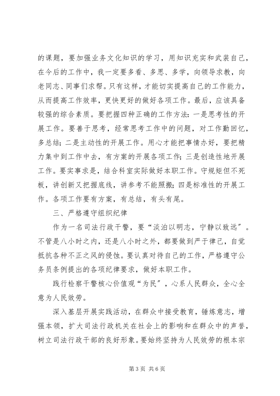 2023年学习检察干警核心价值观心得体会.docx_第3页