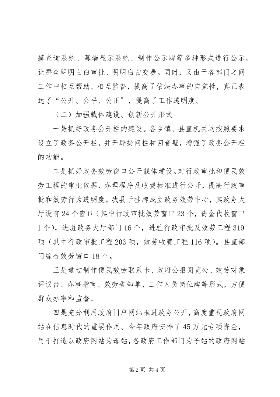 2023年县长在政务公开工作会议上的致辞.docx_第2页