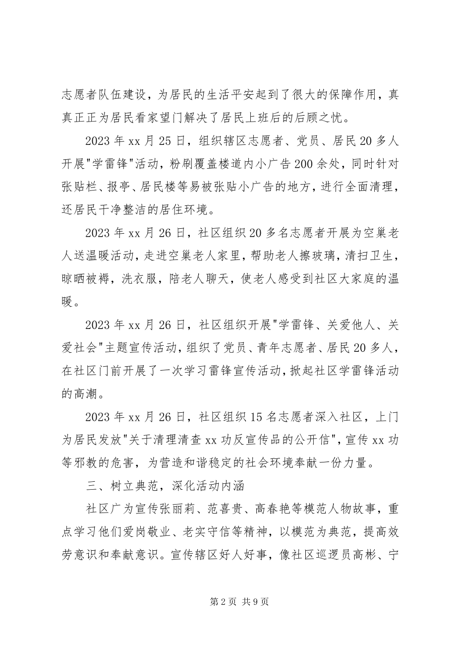 2023年学习雷锋活动总结2.docx_第2页