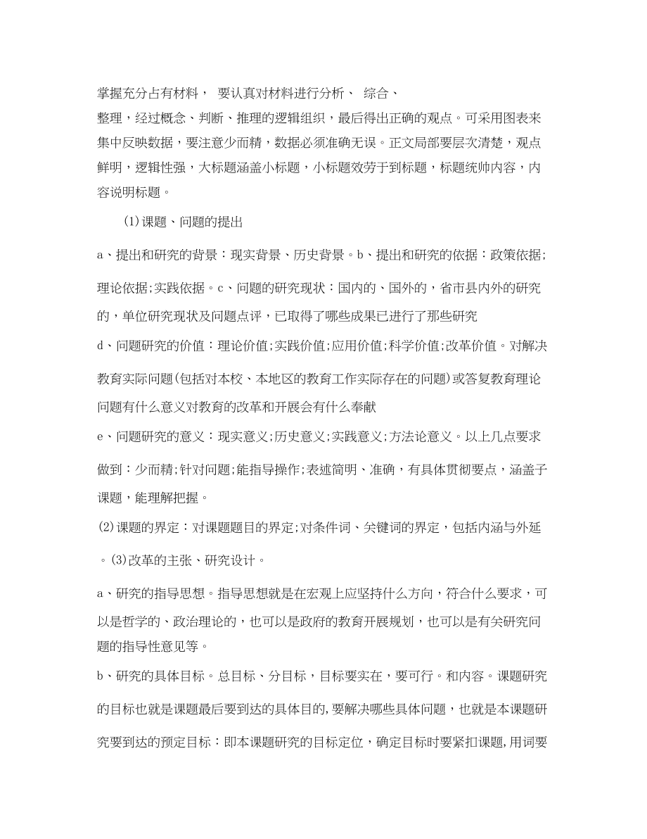 2023年毕业设计的开题报告.docx_第2页