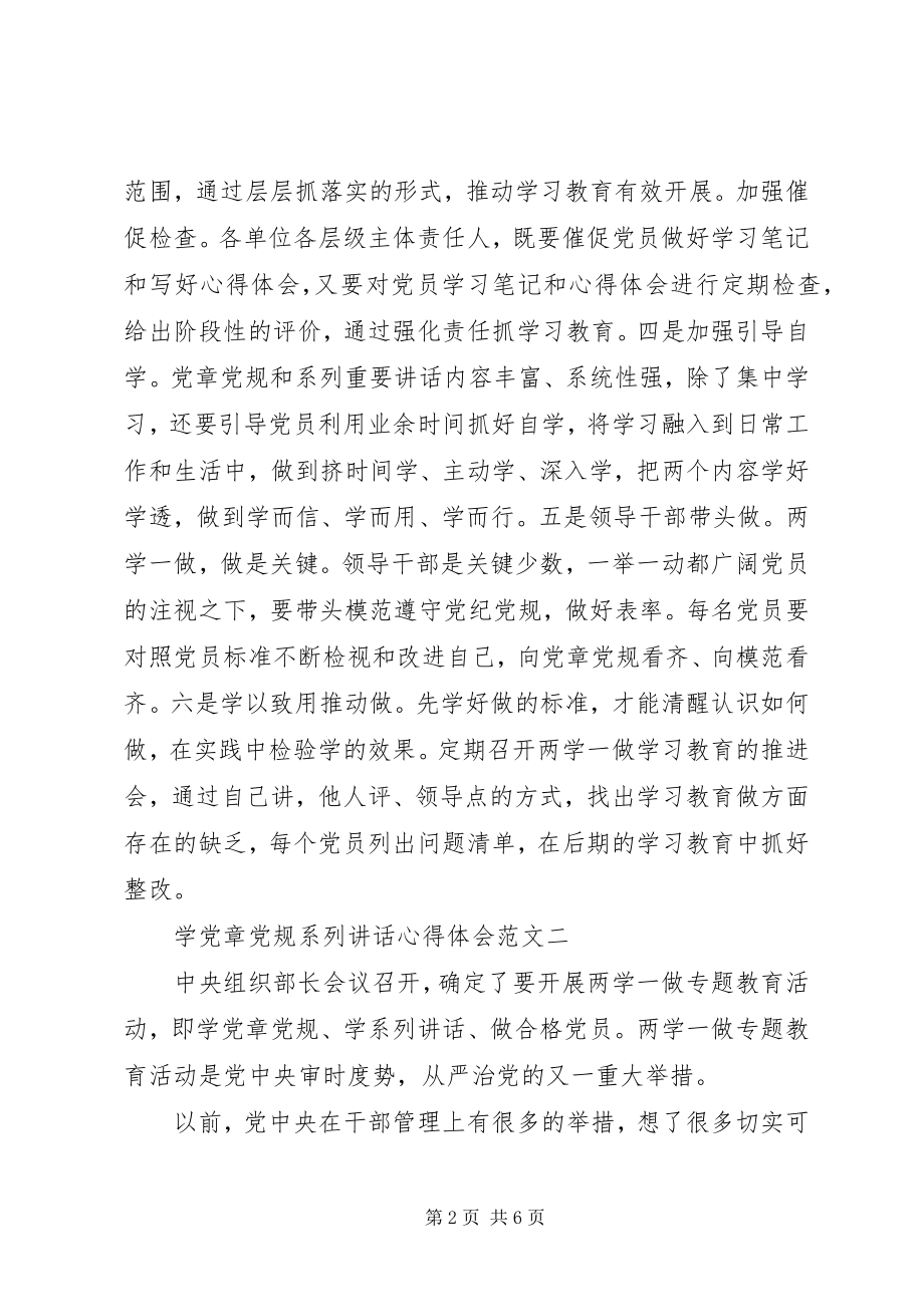 2023年学党章党规系列致辞心得体会.docx_第2页