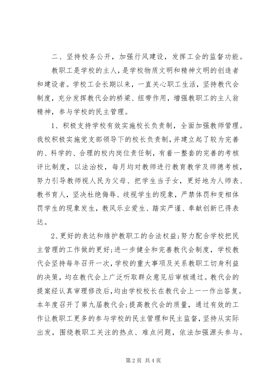 2023年学校工会工作总结及计划.docx_第2页