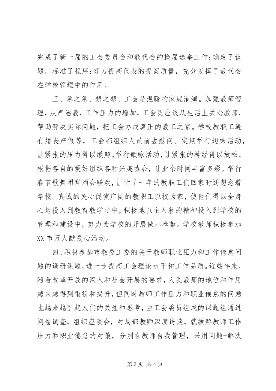 2023年学校工会工作总结及计划.docx_第3页