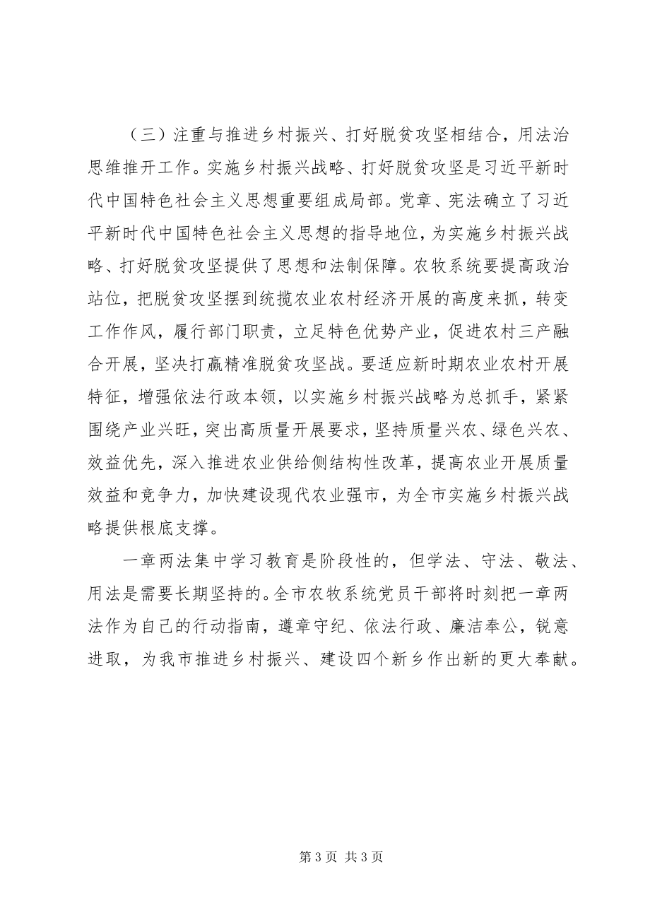 2023年学习“一章两法”心得体会学习贯彻“一章两法”增强建设现代农业强市的行动自觉.docx_第3页